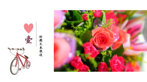 唯美水彩情人节活动策划通用PPT模板