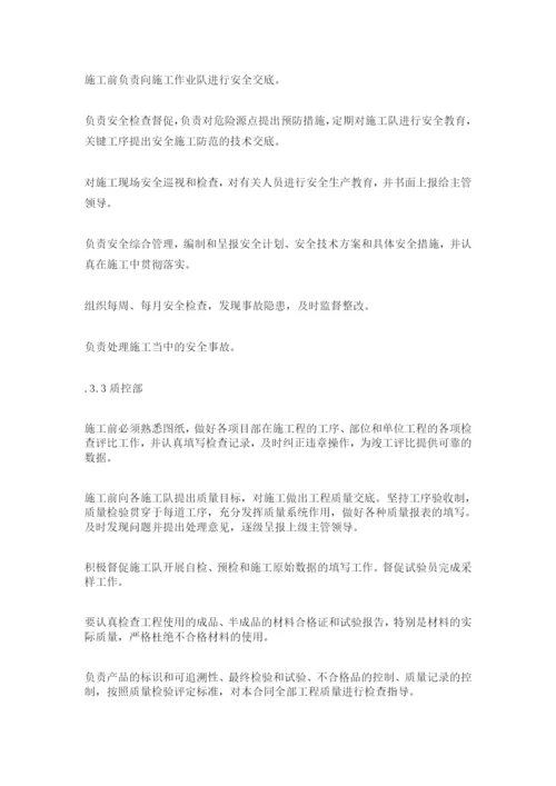 项目经理部组织机构图.docx