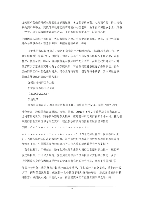 派外教学教师工作总结