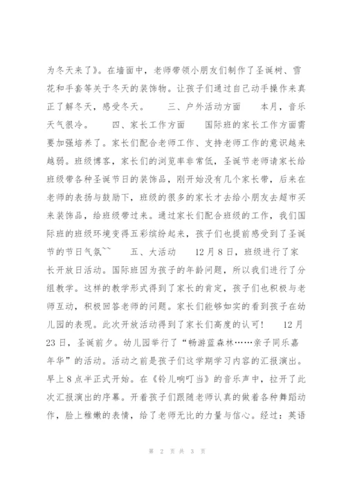 幼儿学前教师月度工作总结报告.docx