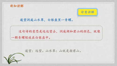 17课《古诗三首》《望天门山》《饮湖上初晴后雨》   课件