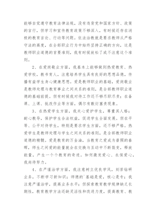 师德师风教育情况总结.docx