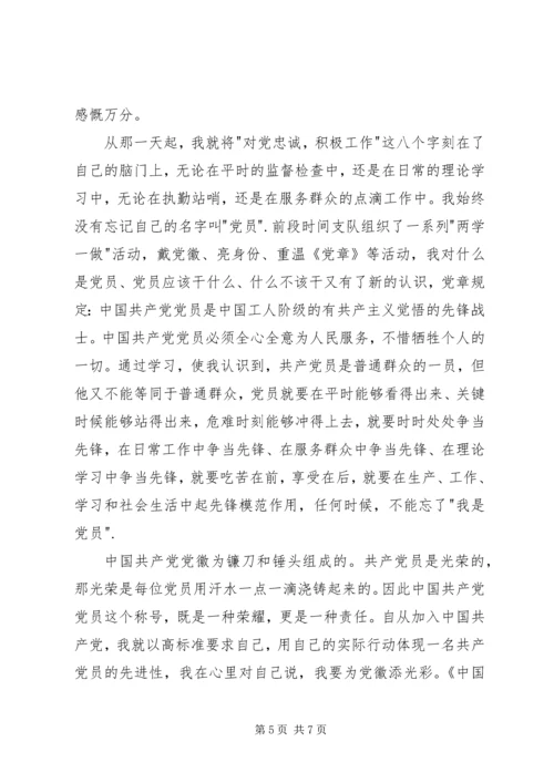 我为党徽添光彩主题征文.docx