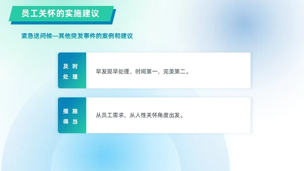 蓝绿色渐变简约几何形状风格员工关怀管理PPT