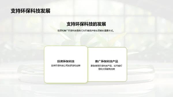 科技引领环保新纪元