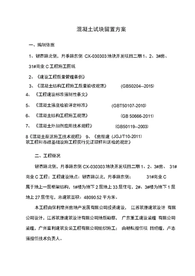 混凝土试块留置方案1