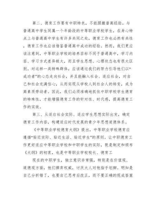 学校德育工作存在问题及对策【精选推荐】.docx