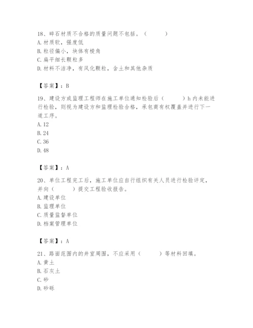 2024年质量员之市政质量专业管理实务题库及参考答案【综合卷】.docx