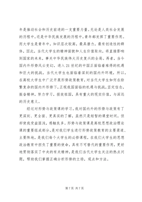 形势与政策学习心得体会三篇.docx