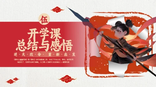 励志教育哪吒主题通用PPT模板