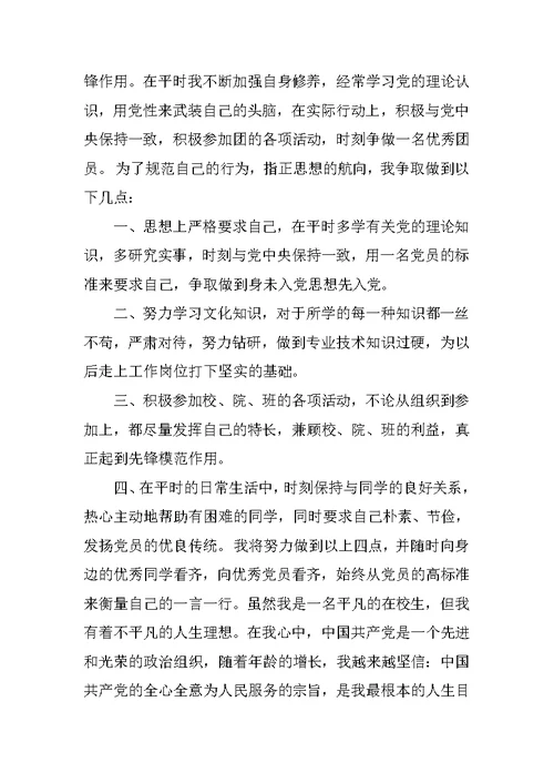 入党申请书1500字