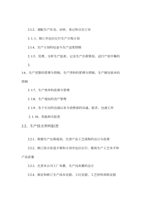 工厂生产管理制度.docx