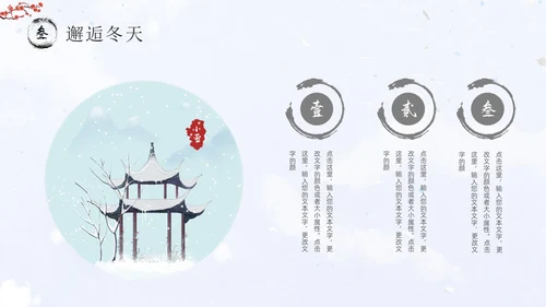 红墙梅花中国风邂逅冬天通用PPT