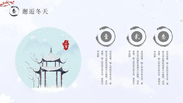 红墙梅花中国风邂逅冬天通用PPT