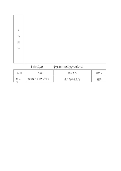 英语教研组活动记录学习