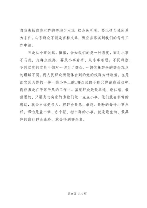 基层干部学习心得体会3篇 (2).docx