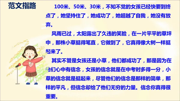部编版九下语文第二单元写作〈审题立意〉同步课件