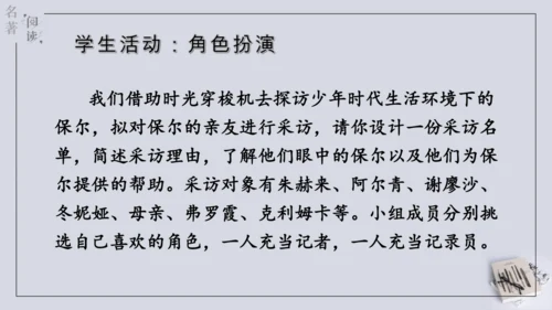 八年级下册 第六单元 名著导读 《钢铁是怎样炼成的》课件(共57张PPT)