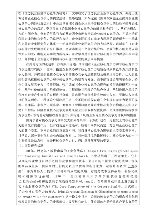 毕业设计（论文）开题报告