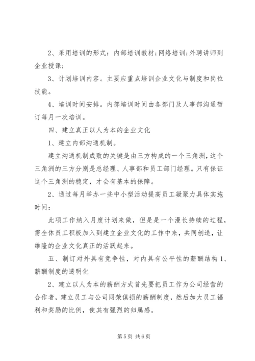 人力部下半年工作计划.docx