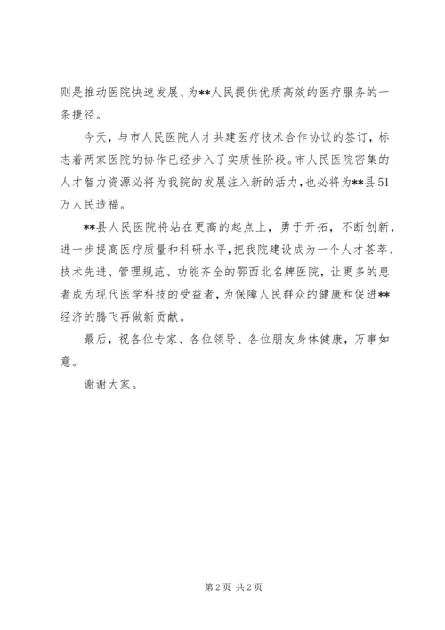 医院人才共建签字仪式致辞 (3).docx