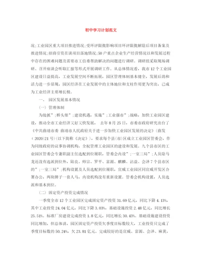 精编之初习计划范文.docx