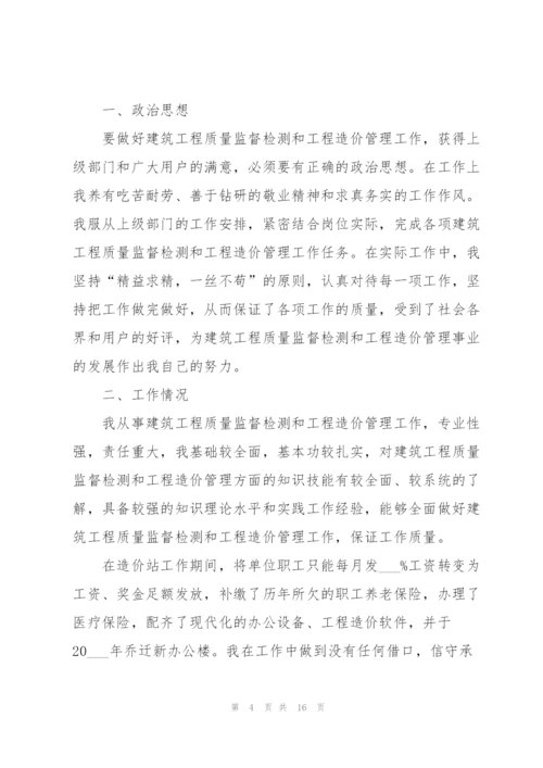 质检员年终工作总结怎么写.docx