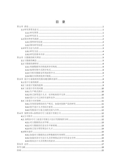 钟定娟1602040239-论文定稿.docx