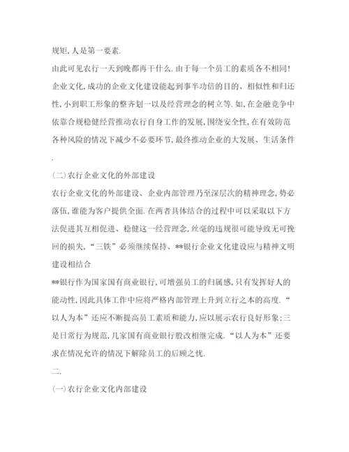 精编银行企业文化培训心得体会范文.docx