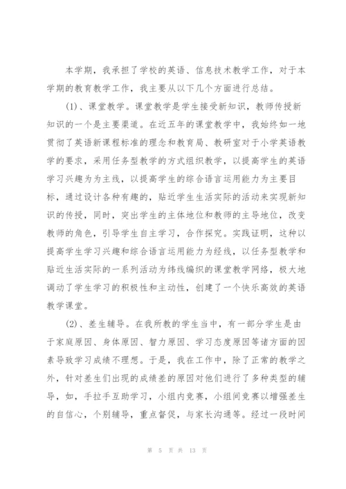 教师年度工作心得体会.docx