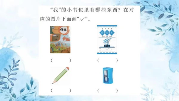 部编版一年级上册第五单元复习课件