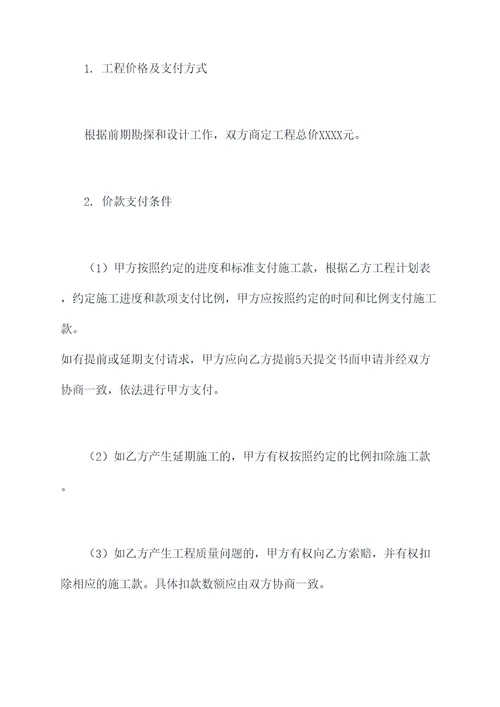 家庭光伏施工合同模板
