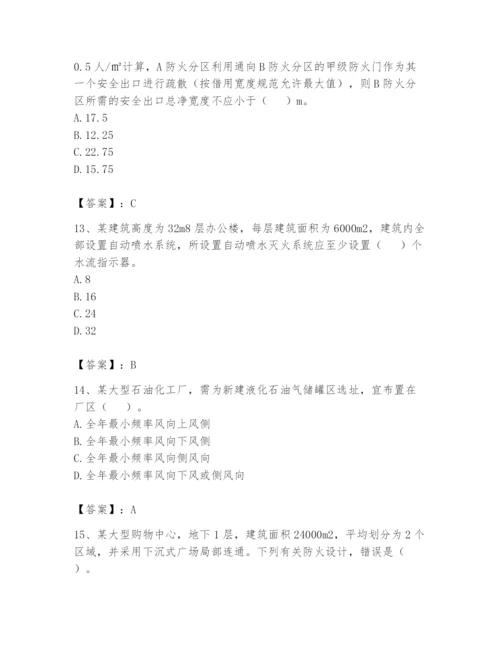 注册消防工程师之消防安全技术实务题库精品【b卷】.docx