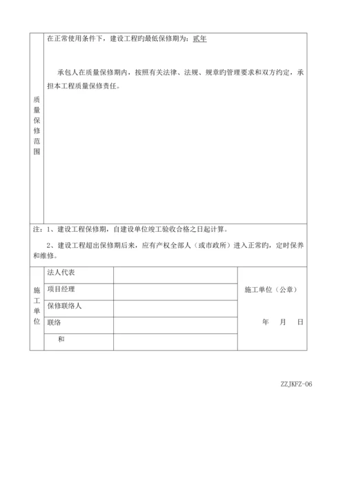 竣工验收用表培训资料.docx