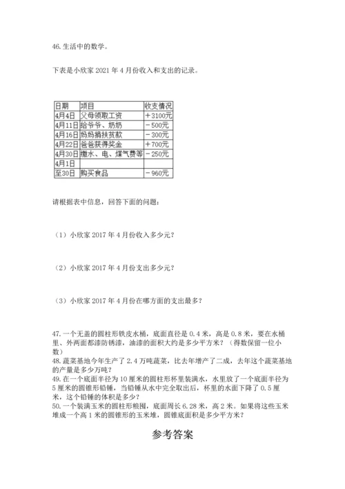 六年级小升初数学应用题50道附完整答案（考点梳理）.docx