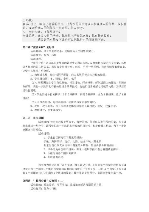 智力七巧板校本课程开发教案