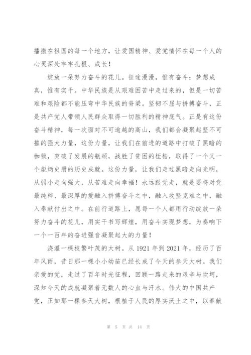 学党史强信念跟党走团员发言稿范文六篇.docx