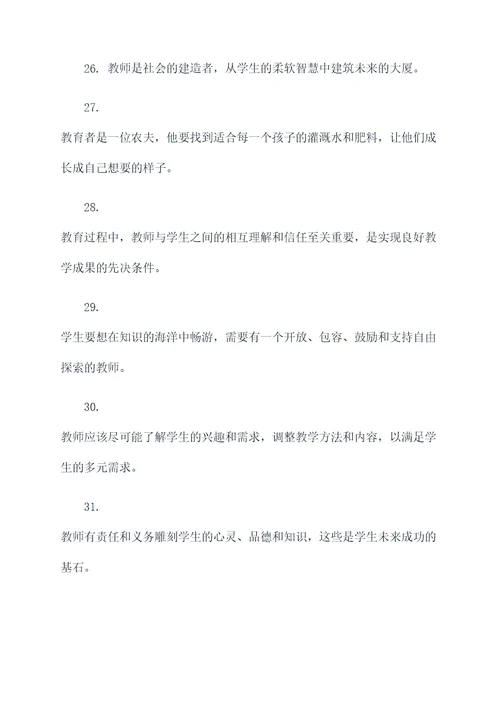 鼓励教师发展的名言名句