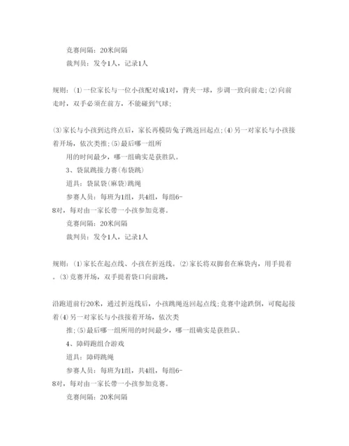 精编幼儿亲子活动策划方案.docx