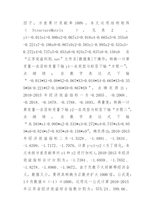 工业企业经济效益探析论文.docx