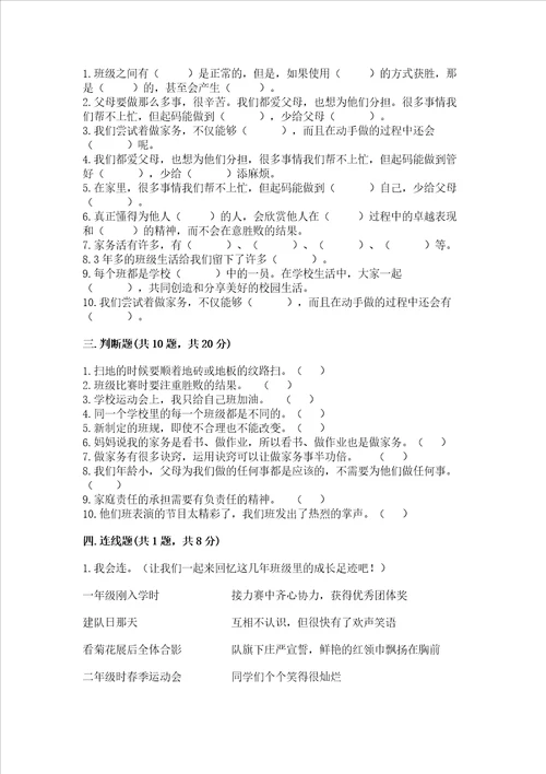 2022四年级上册道德与法治 期中测试卷附参考答案巩固