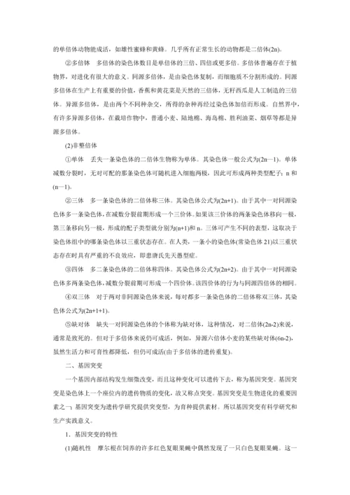 高中生物竞赛辅导：遗传学与进化.docx
