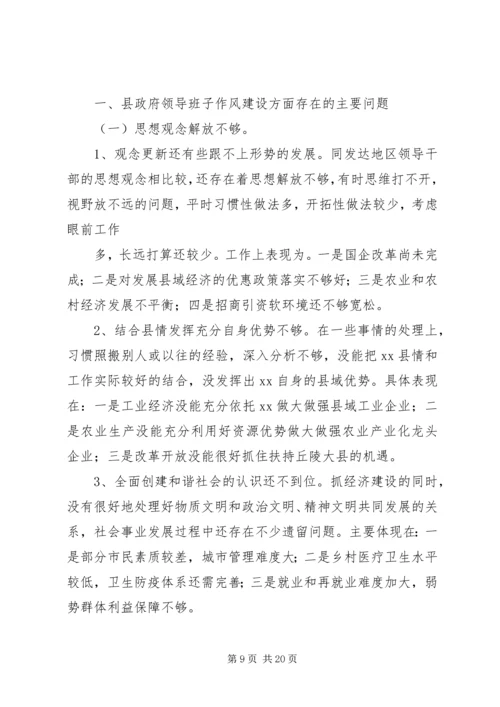 县人民政府领导班子作风建设专题民主生活会发言材料.docx