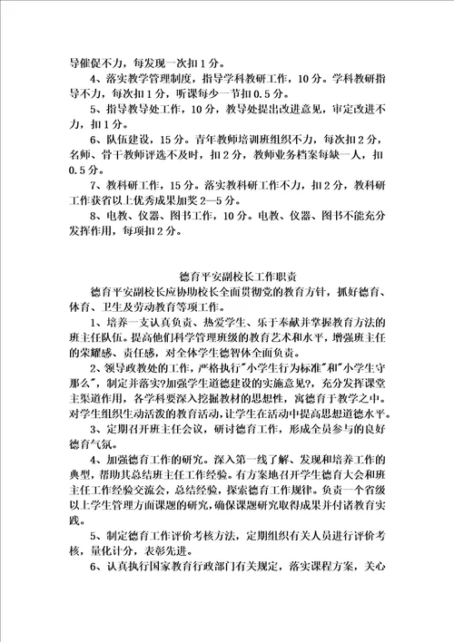 特选学校行政人员工作职责