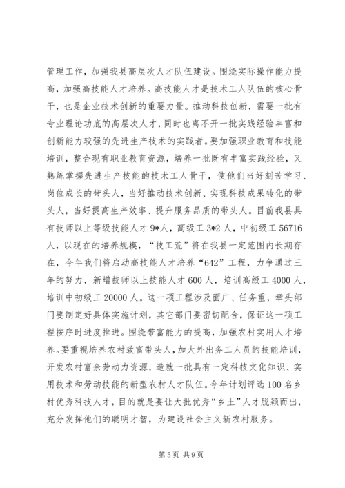 县委人才工作领导小组会议讲话精编.docx