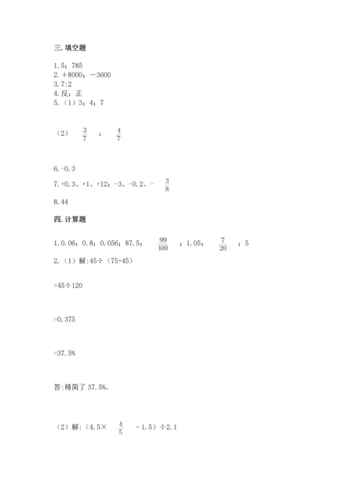 小学数学六年级下册期末测试卷及完整答案（名师系列）.docx