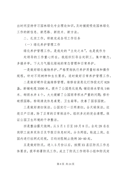 二〇〇九年述学述职述廉报告.docx