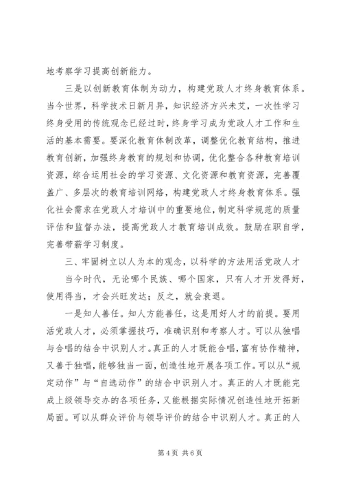 抓好党政人才队伍建设.docx
