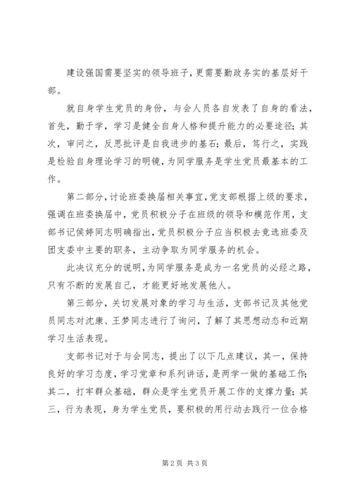 四讲四有讲政治有信念发言稿 (4).docx