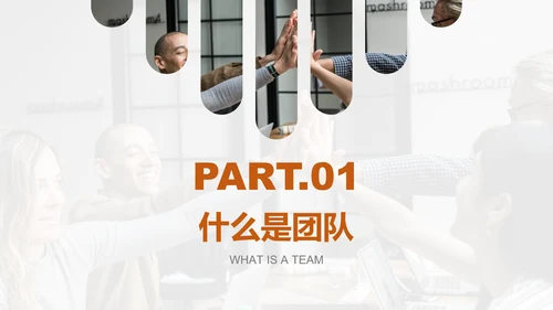 团队建设企业文化培训PPT模板